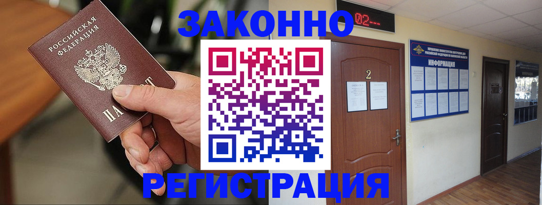 прописка законно в Ухте